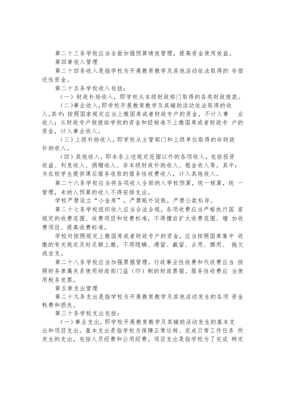 第三小学财务管理制度.docx_第3页