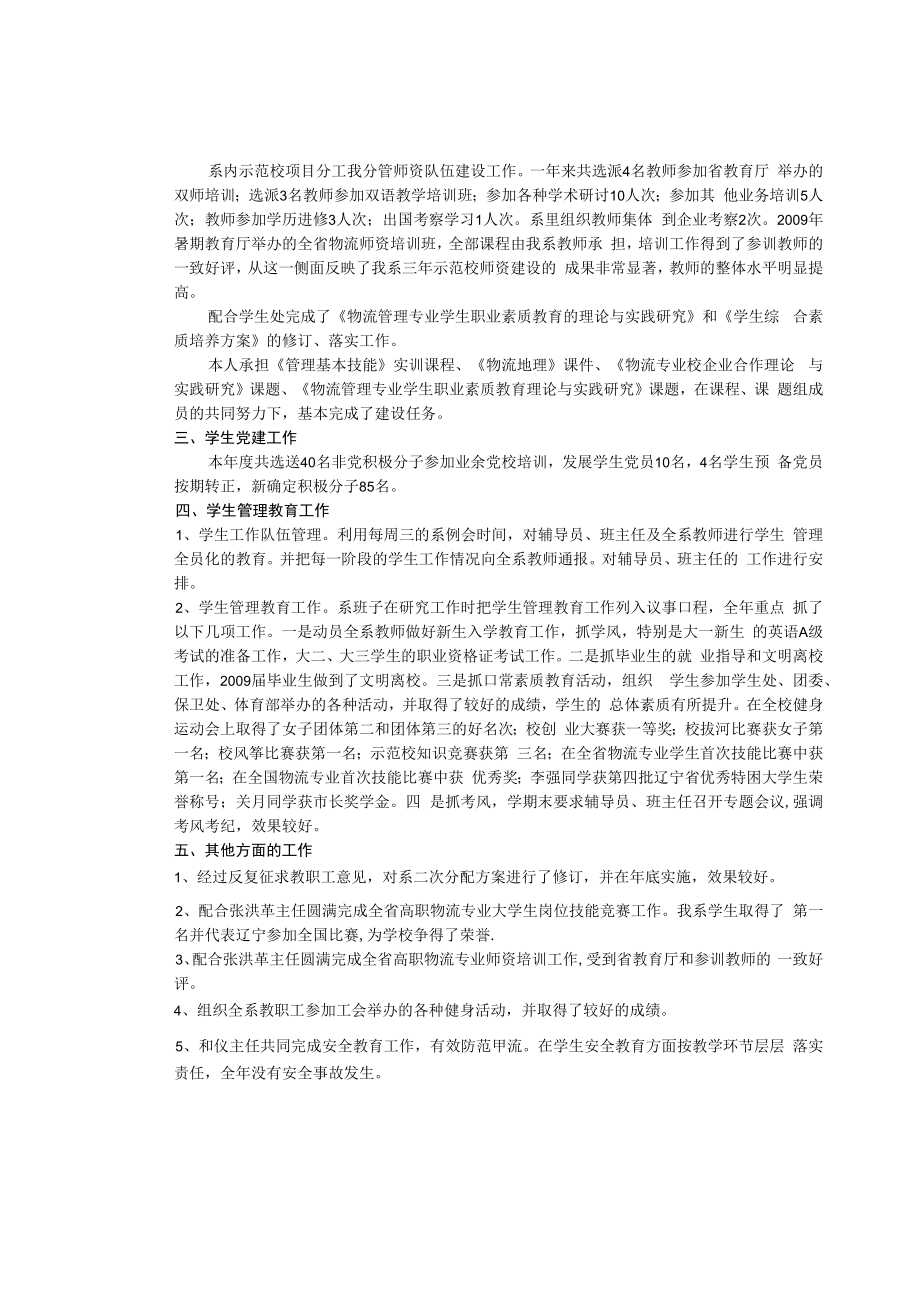 辽宁省交通高等专科学校中层管理岗位任职考核表.docx_第2页