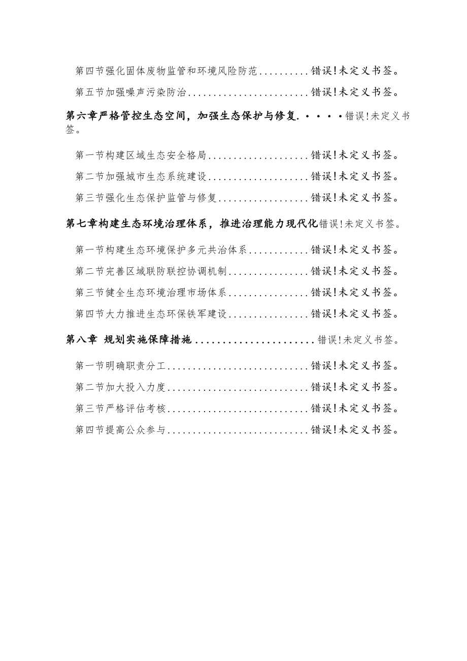 赣江新区“十四五”生态环境保护规划.docx_第3页