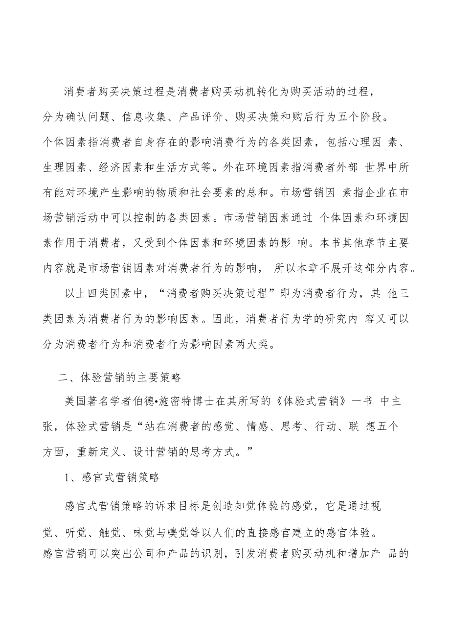 新能源电源行业企业市场现状及竞争格局分析.docx_第2页