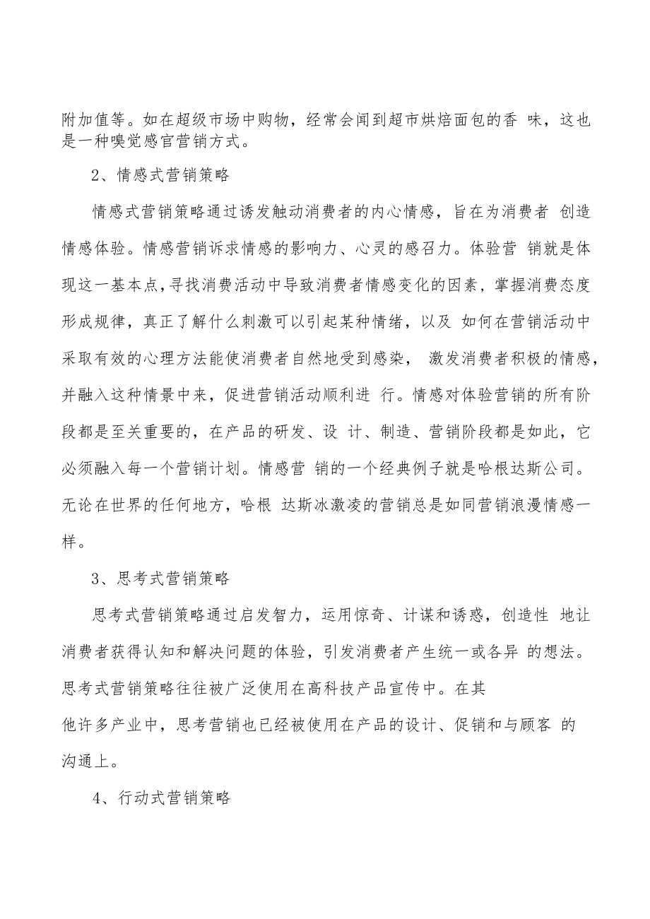 新能源电源行业企业市场现状及竞争格局分析.docx_第3页