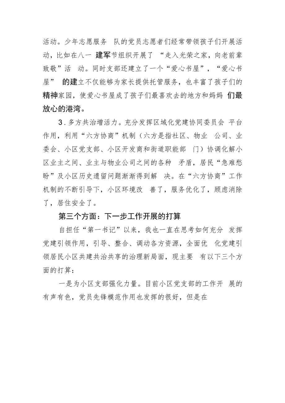 第一书记在党建工作座谈会上的发言提纲.docx_第3页