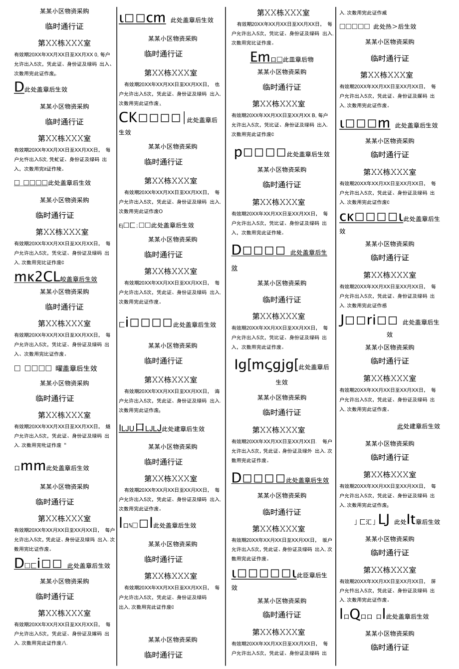 疫情期间居民采购临时通行证.docx_第2页