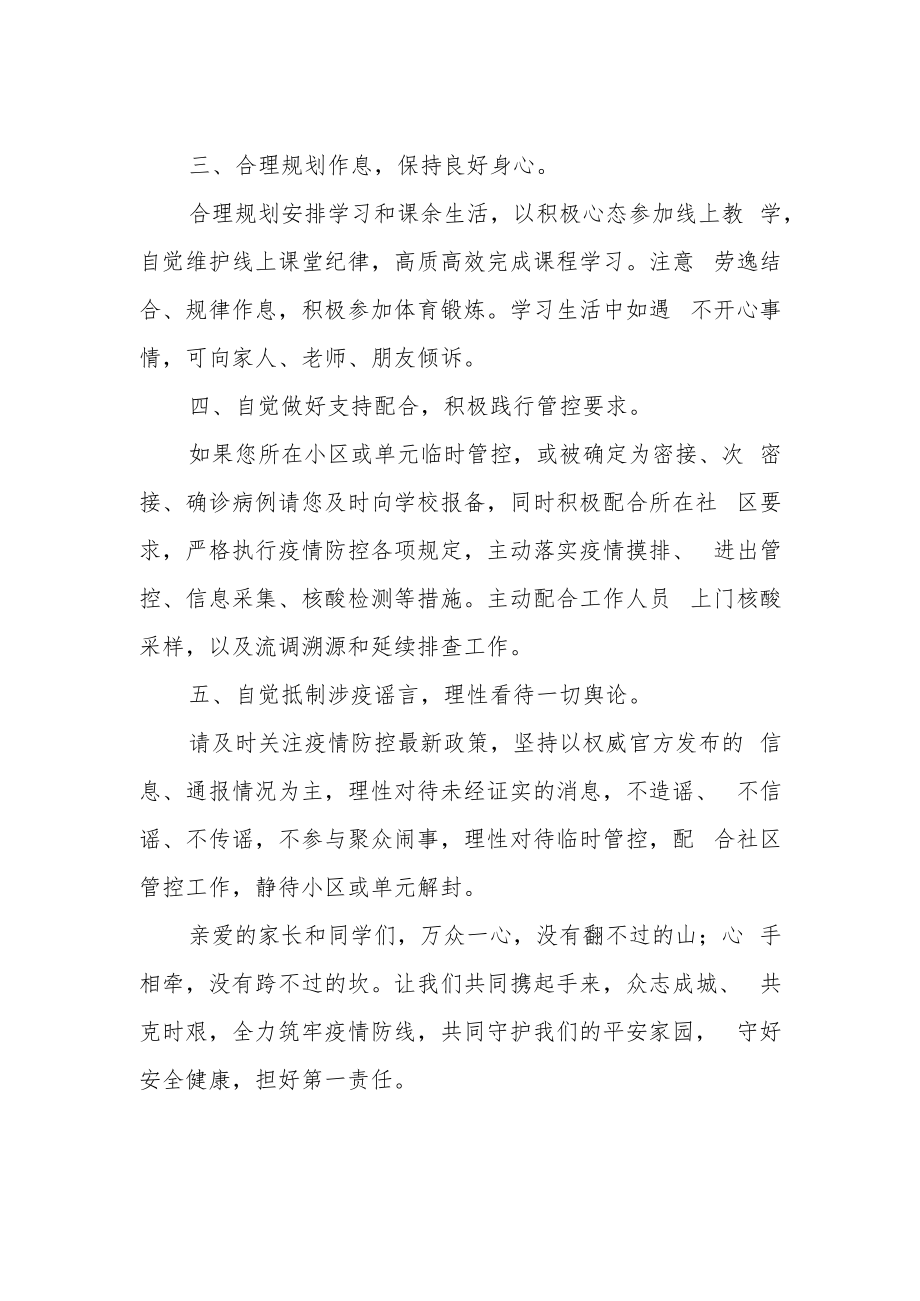 校长疫情防控国旗下讲话《疫情防控人人有责》.docx_第2页