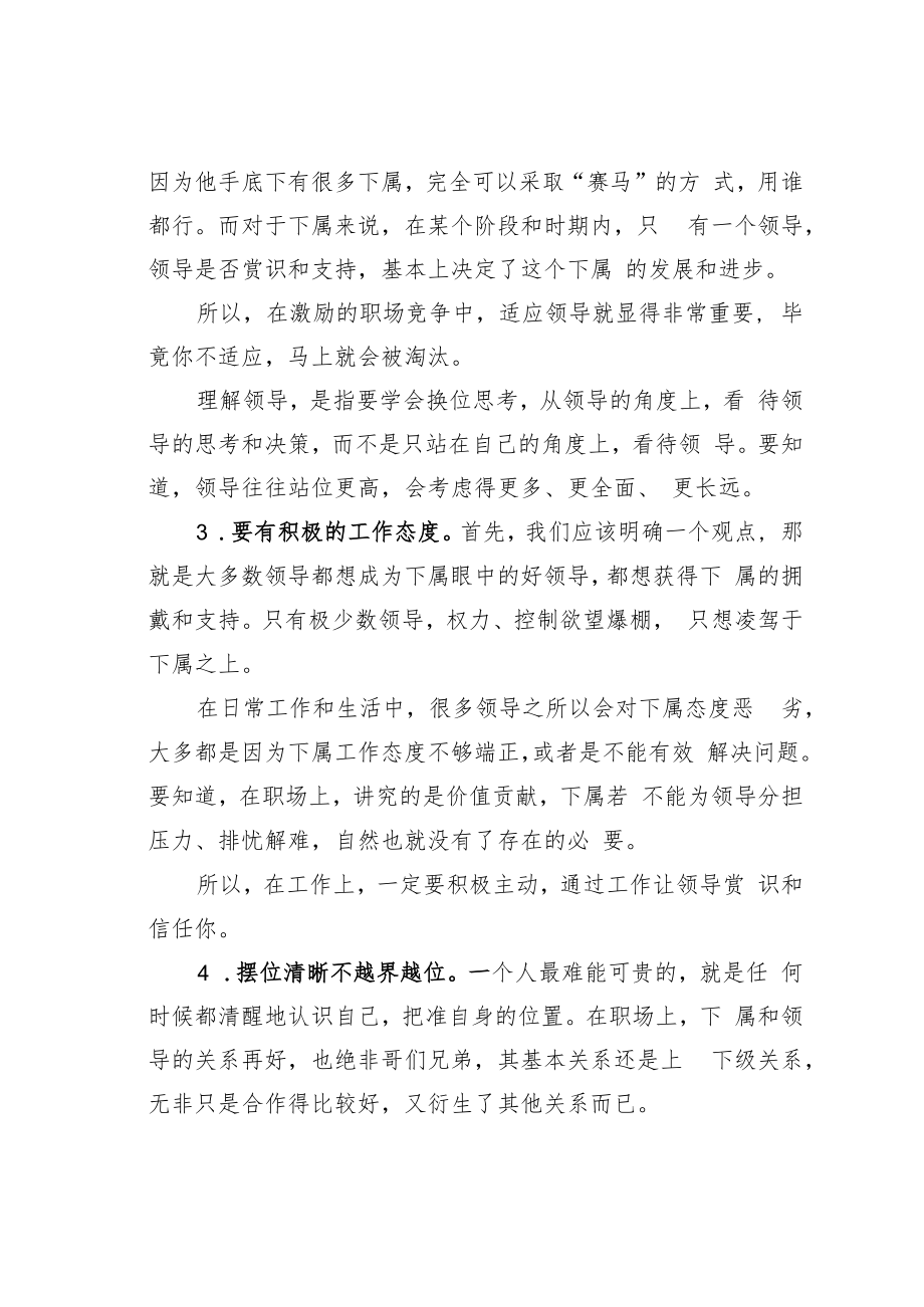 机关业务培训讲稿：体制内行稳致远的不二法则.docx_第2页