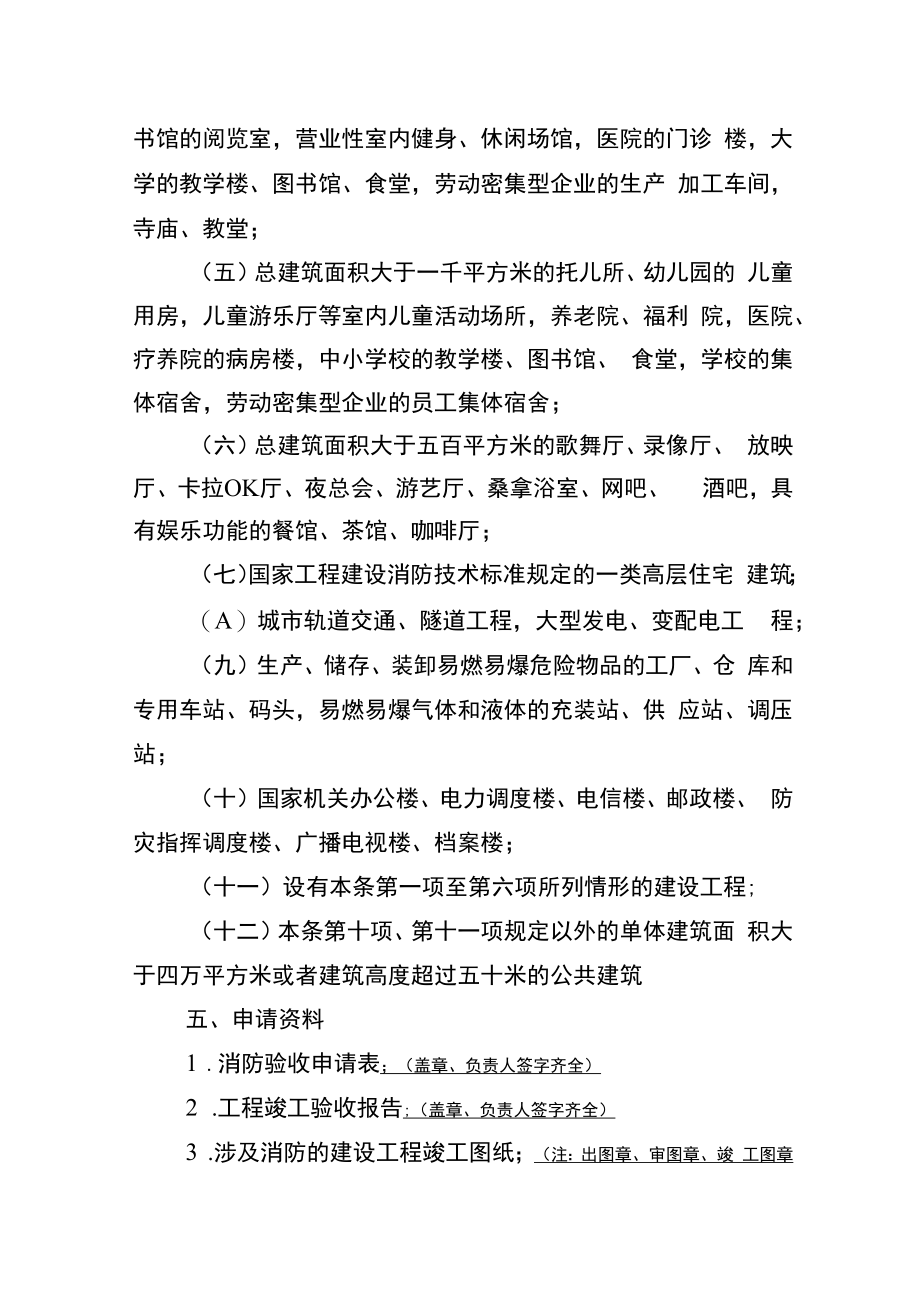 特殊建设工程的消防验收办理指南.docx_第2页