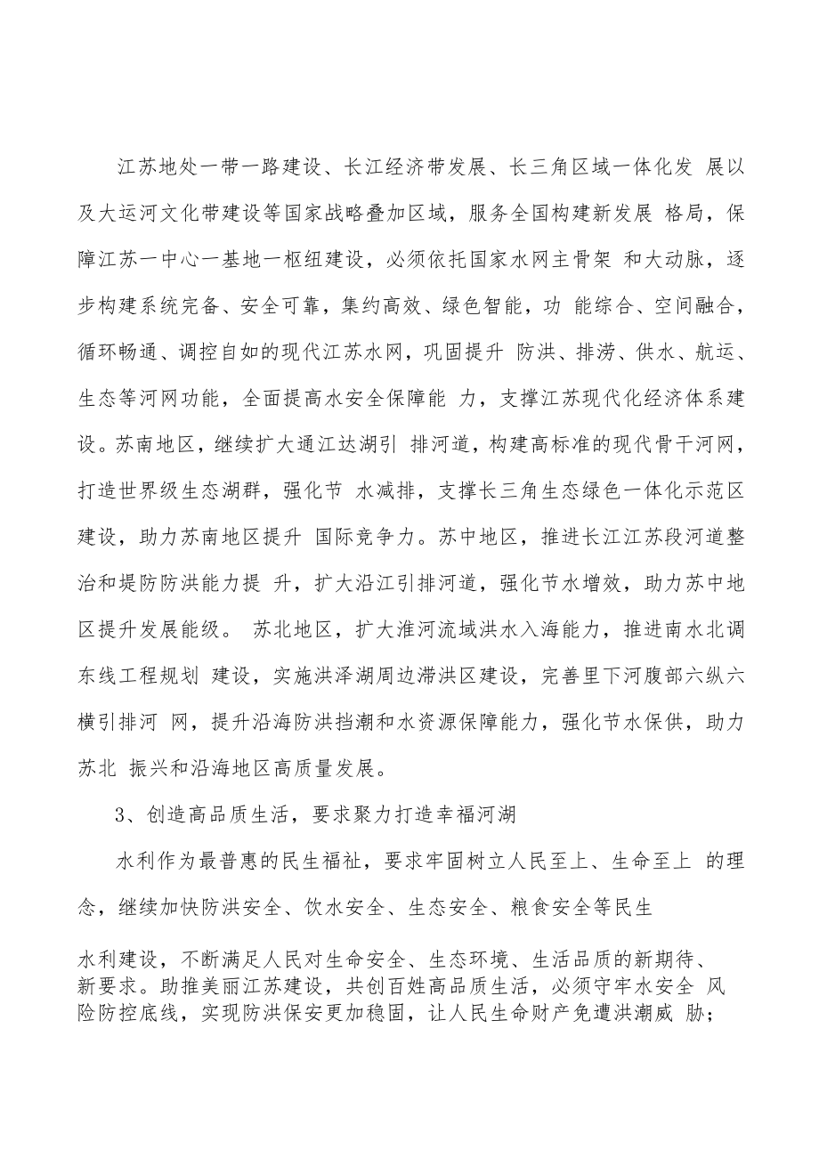 水利防汛抢险队伍建设与物资储备实施方案.docx_第2页