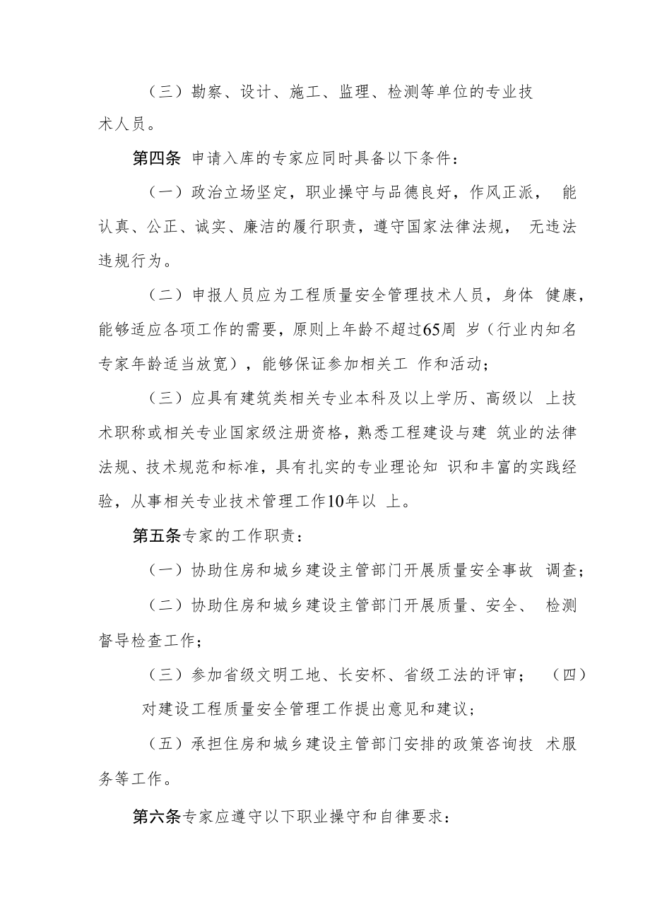 陕西省建设工程质量、安全、检测专家推荐表、管理规定.docx_第3页