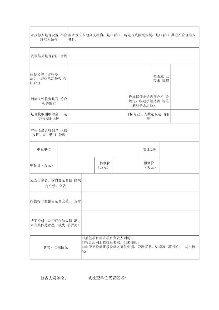 检查表式范本.docx_第2页