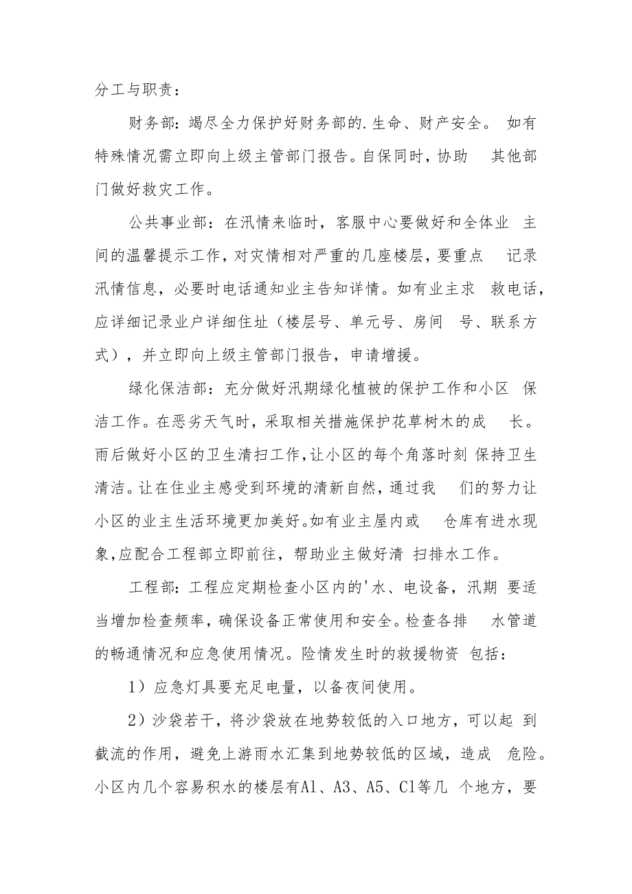 物业突发事件安全应急预案（精选6篇）.docx_第3页