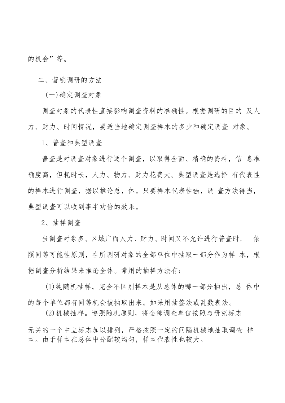 模具行业概况分析.docx_第2页