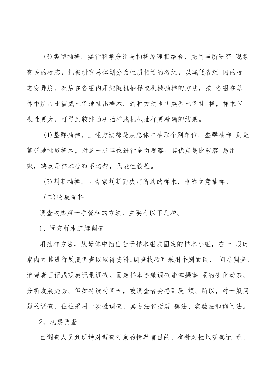 模具行业概况分析.docx_第3页