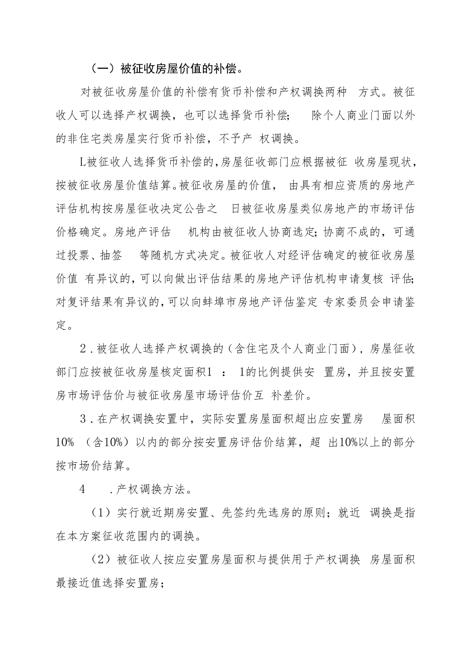 蚌埠铜陵现代产业园区二期安置房、公租房及农贸市场项目房屋征收补偿方案.docx_第2页