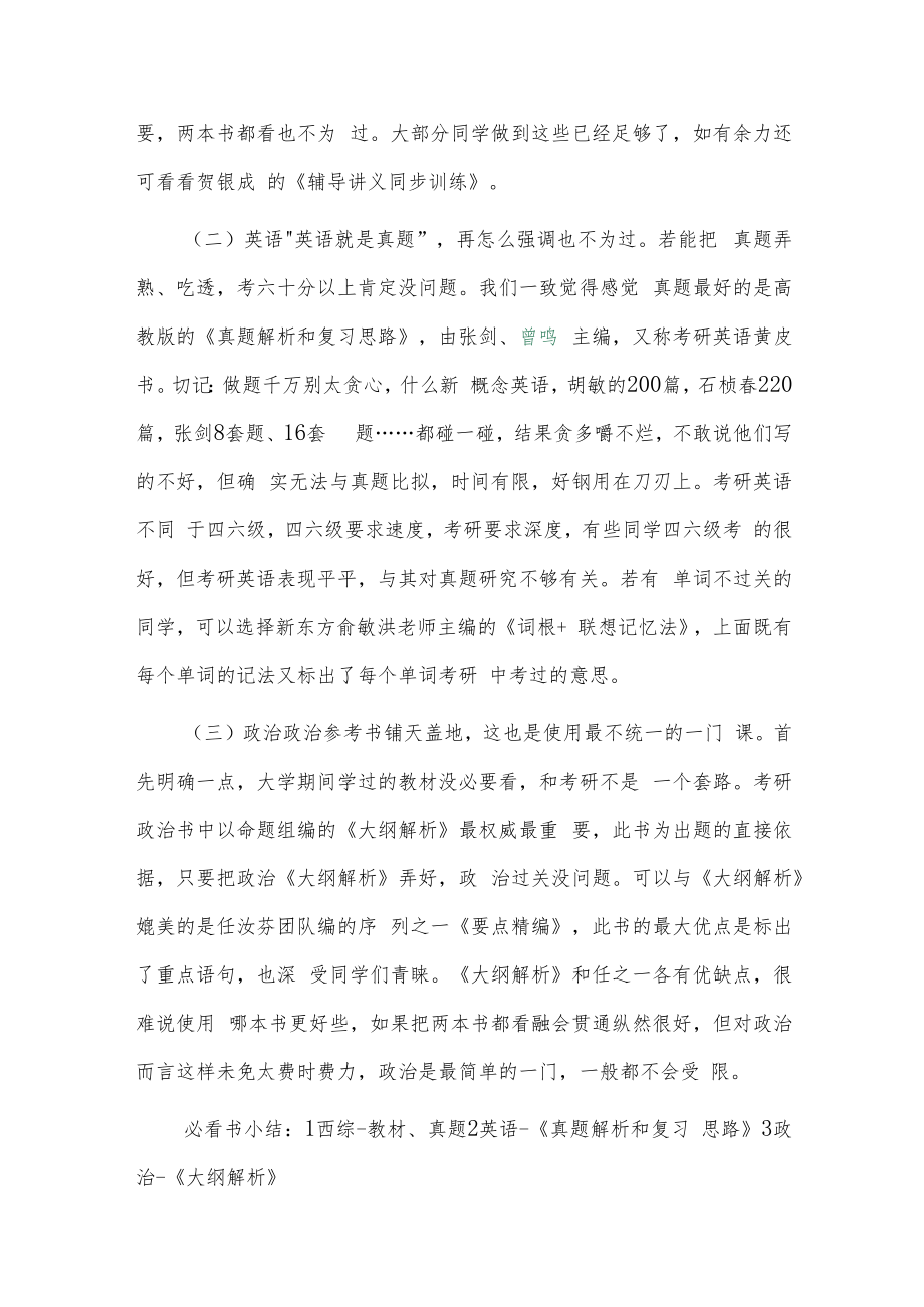 考研小结知识汇总.docx_第2页