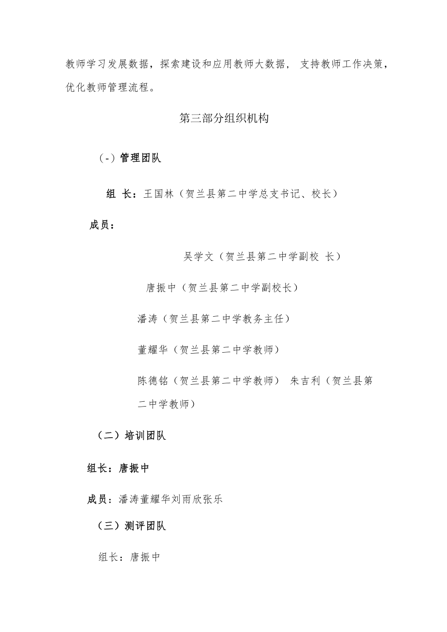 贺兰二中推进教育信息化建设 工作情况汇报.docx_第3页