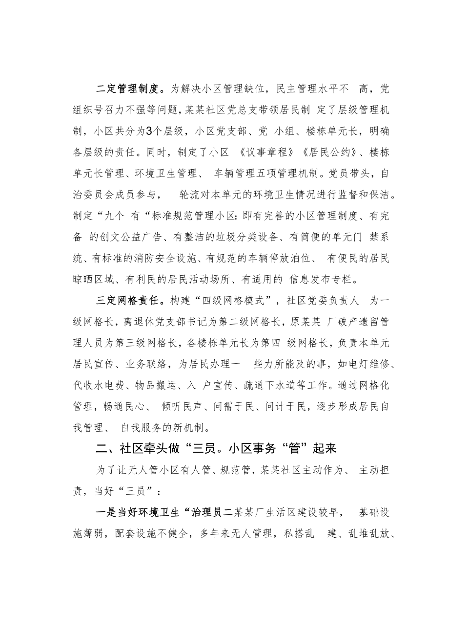 某某小区老旧小区治理工作经验交流材料.docx_第2页