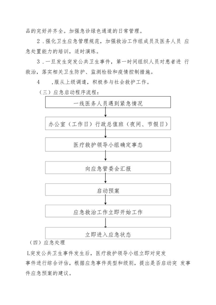 镇卫生院2022年突发公共卫生事件应急预案.docx_第2页