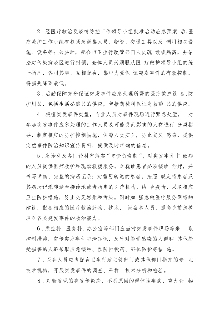 镇卫生院2022年突发公共卫生事件应急预案.docx_第3页