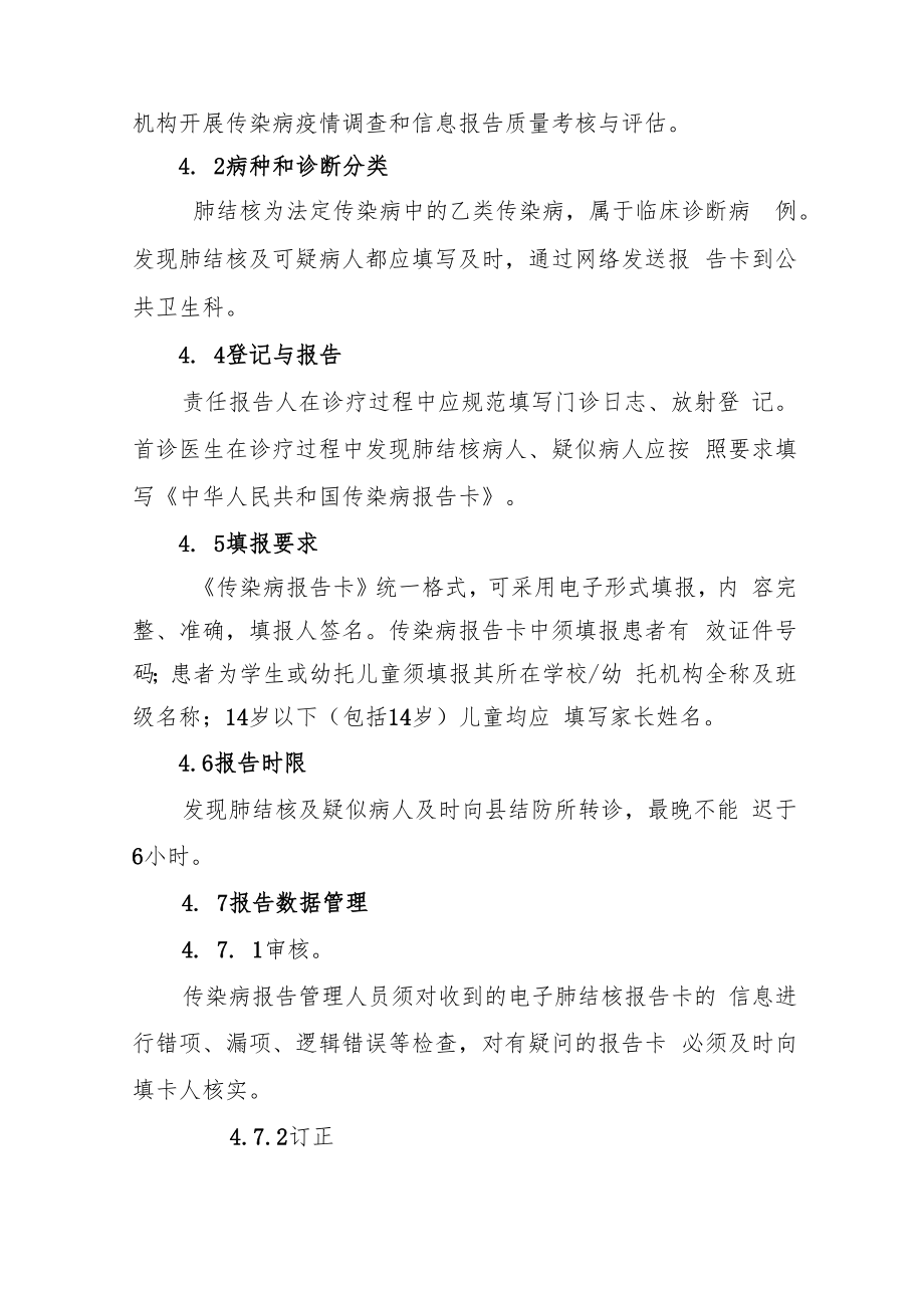 肺结核疫情报告制度.docx_第2页