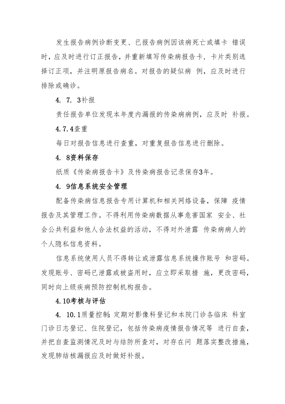 肺结核疫情报告制度.docx_第3页