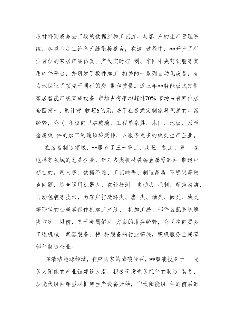 智能公司打造中国智能智造“梦工厂”.docx_第2页