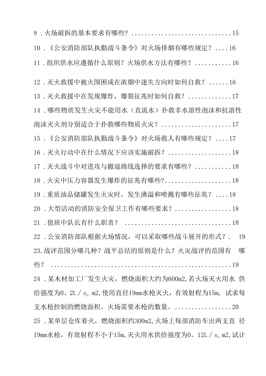 消防员应知应会手册.docx_第3页