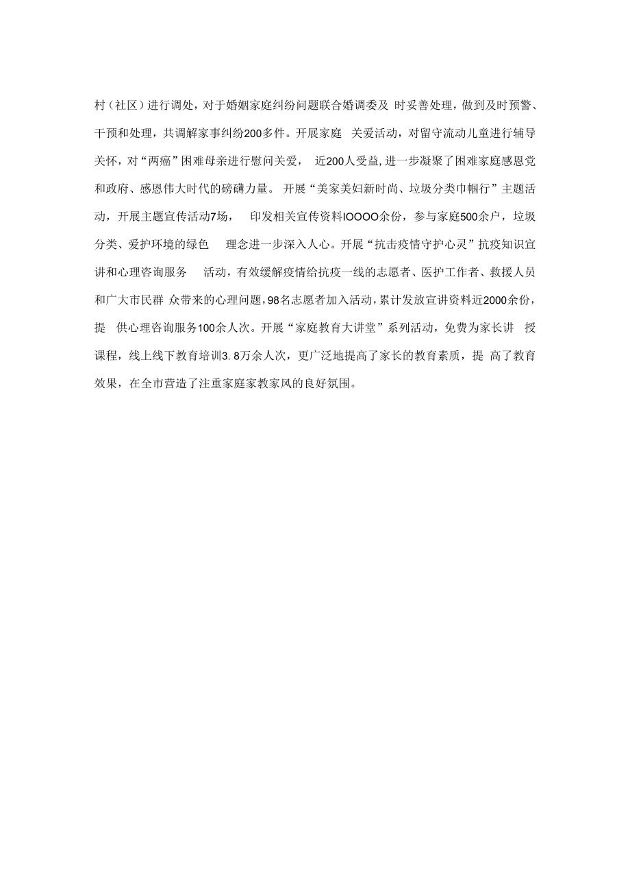 经验材料：坚持党建引领 助力基层治理.docx_第2页