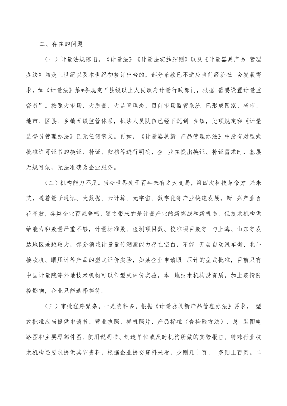 计量器具型式批准调研报告.docx_第2页