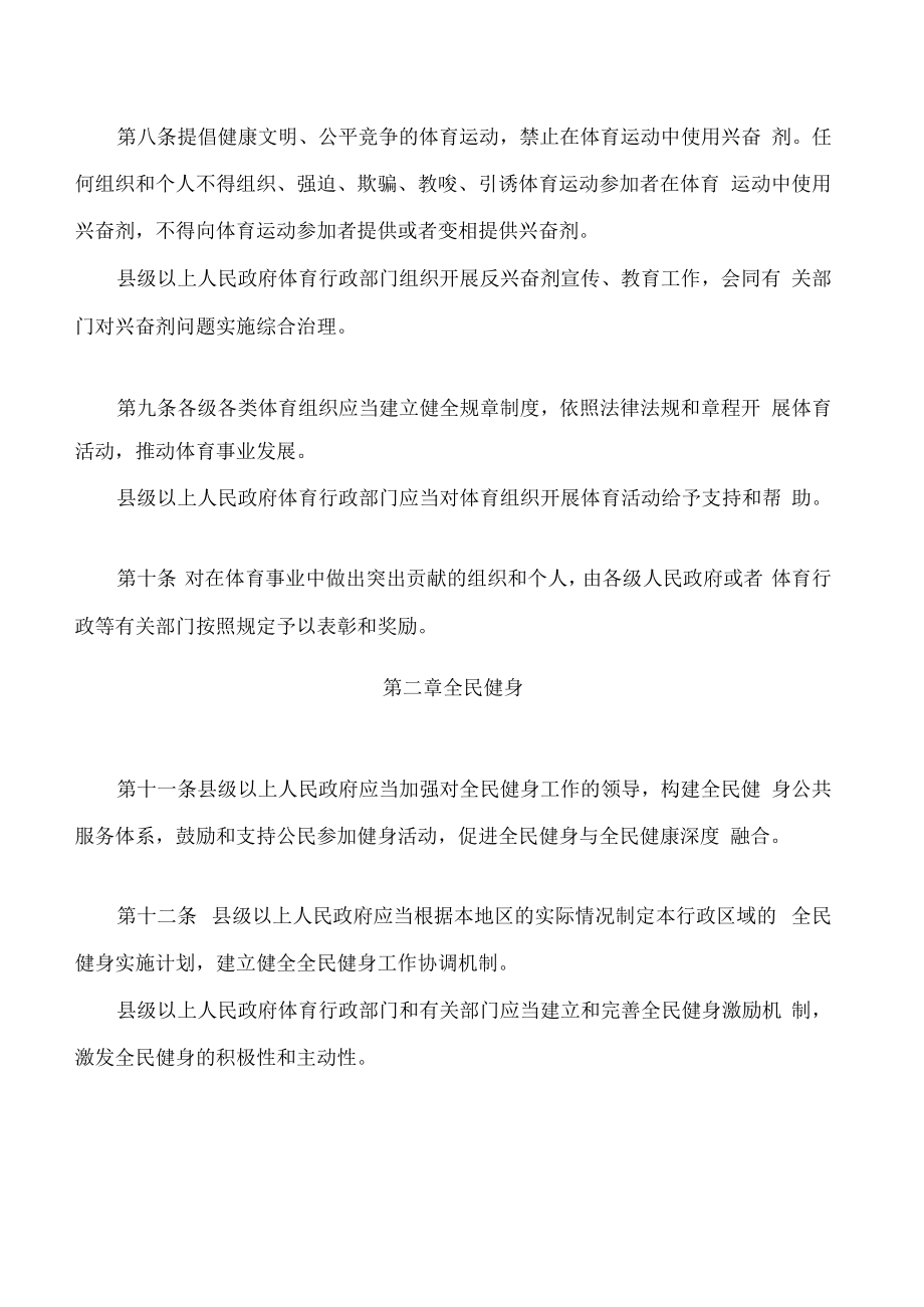 甘肃省实施《中华人民共和国体育法》办法(2022修订).docx_第3页