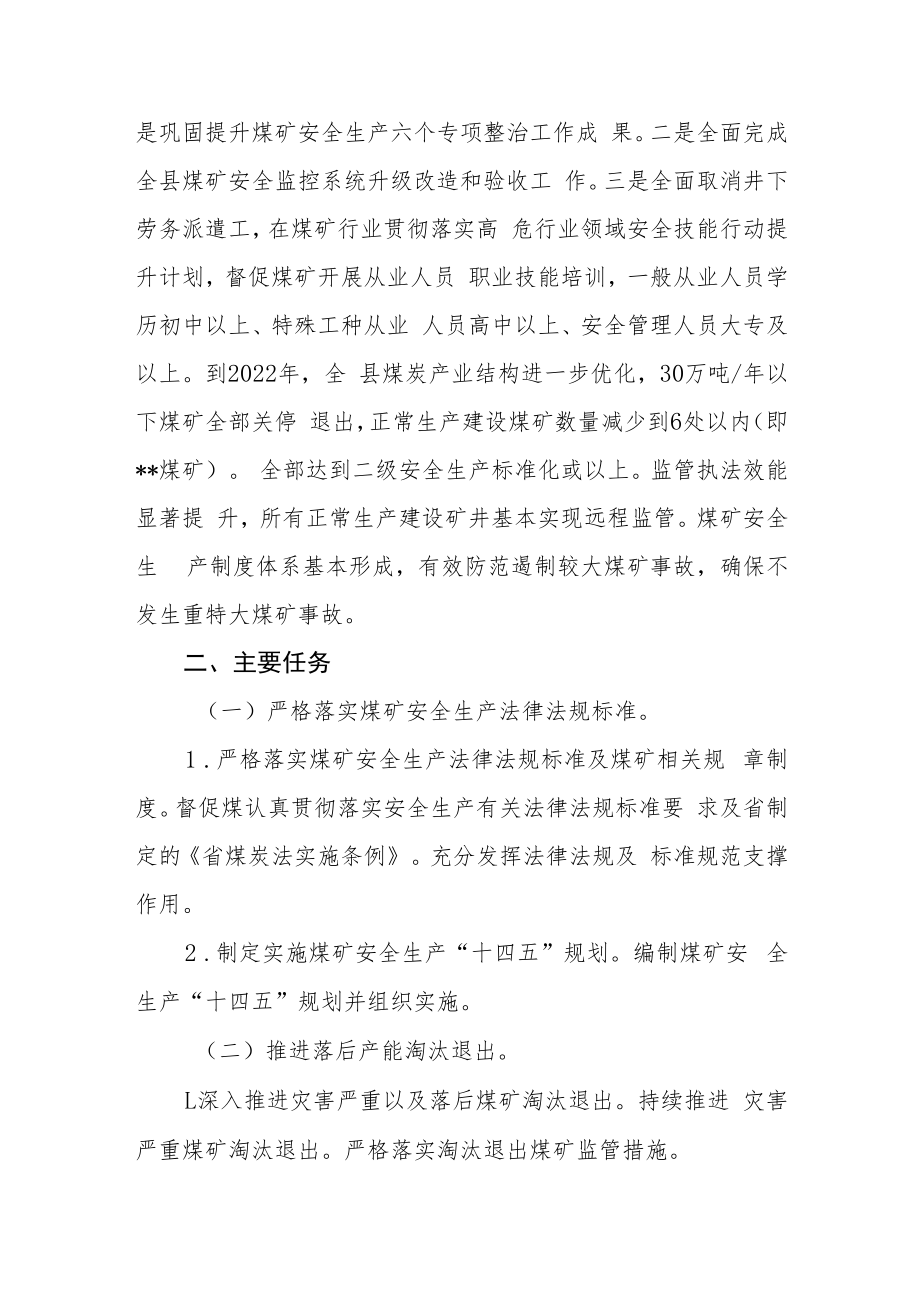 煤矿领域安全专项整治三年行动工作方案.docx_第2页