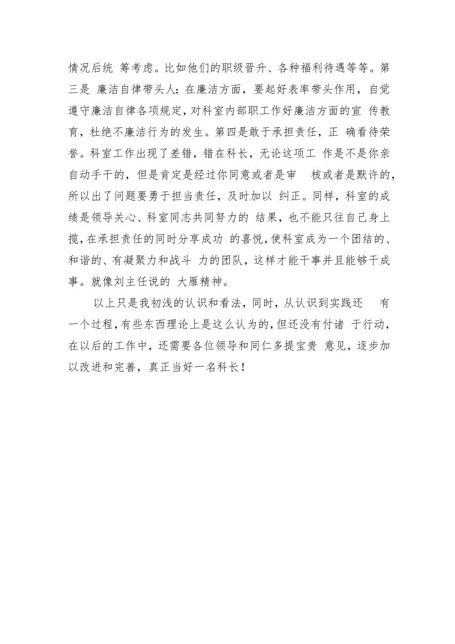 政编科科长谈如何当好一名科长.docx_第3页