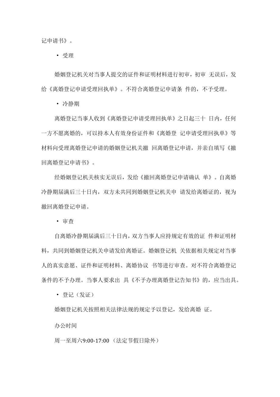 离婚登记办理方法.docx_第3页