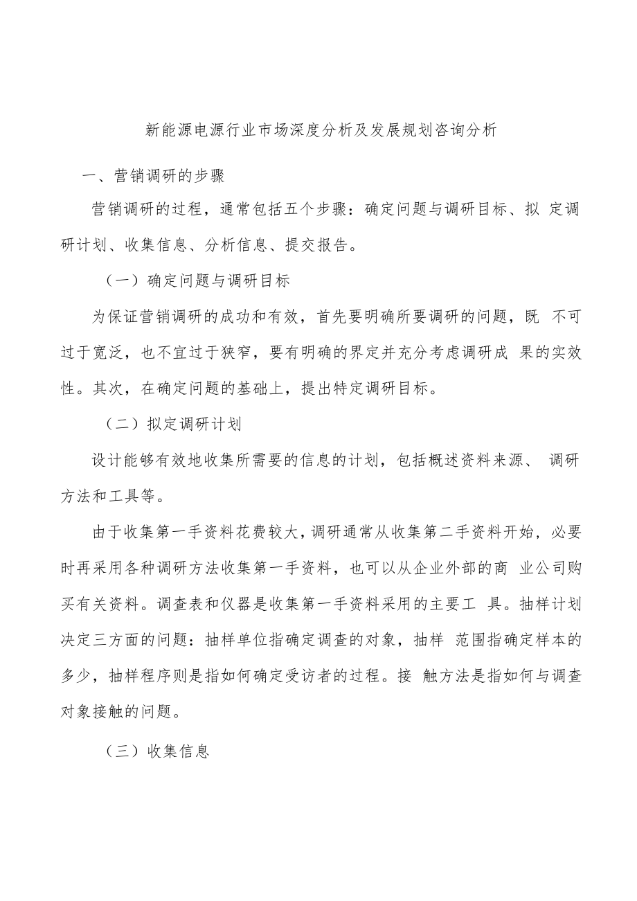 新能源电源行业市场深度分析及发展规划咨询分析.docx_第1页