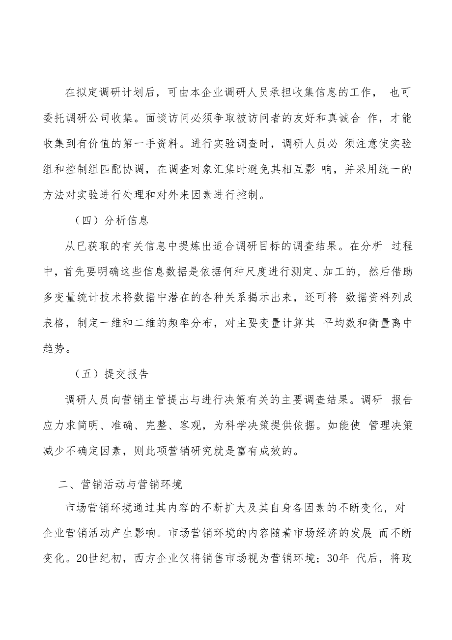 新能源电源行业市场深度分析及发展规划咨询分析.docx_第2页