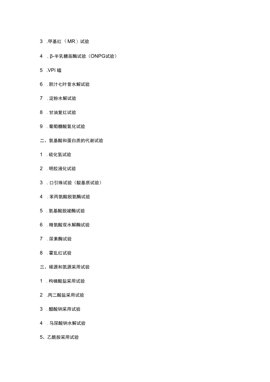 简述：代谢产物检测项目及应用.docx_第2页