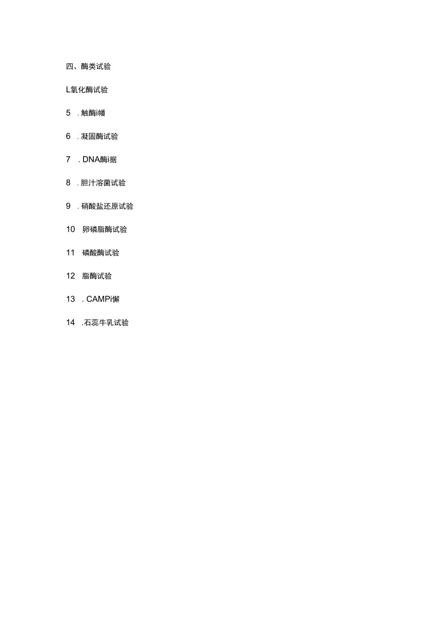 简述：代谢产物检测项目及应用.docx_第3页