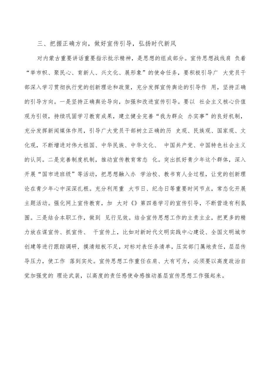 第四卷学习思考研讨发言.docx_第3页