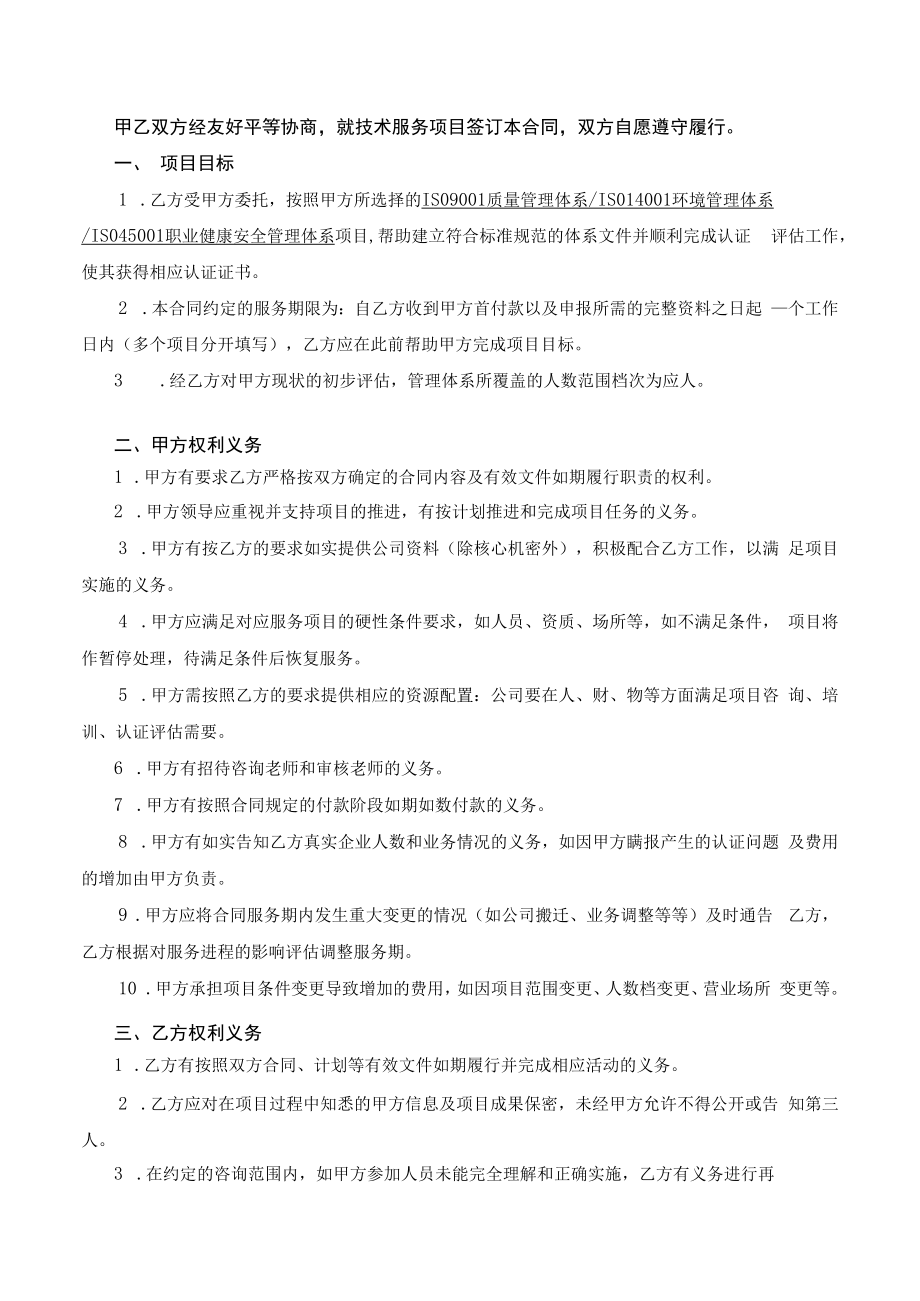 管理体系咨询合同.docx_第2页