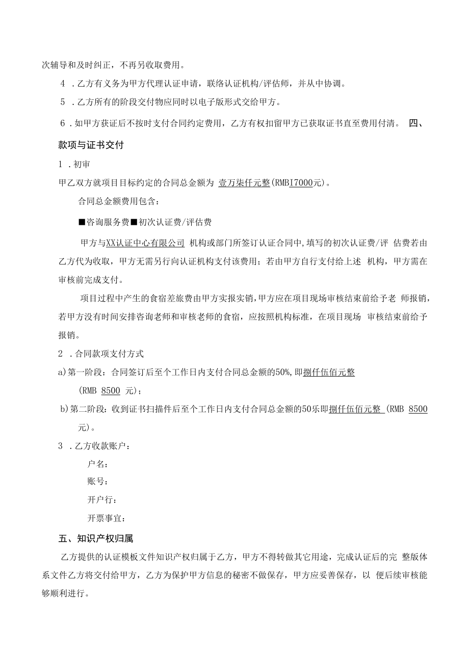 管理体系咨询合同.docx_第3页