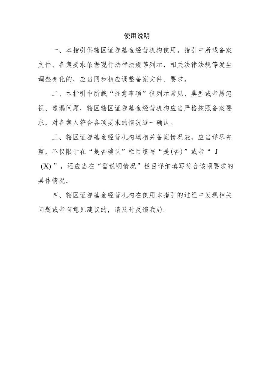 附件2：安徽辖区证券基金经营机构行政许可改备案指引doc.docx_第2页