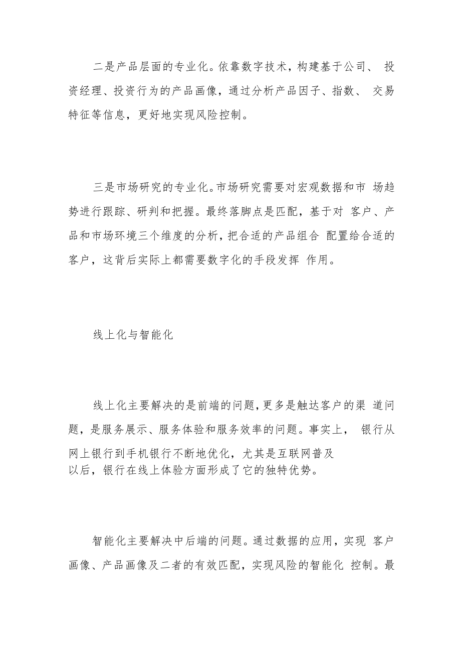 金融业一直在数字化的道路上.docx_第2页