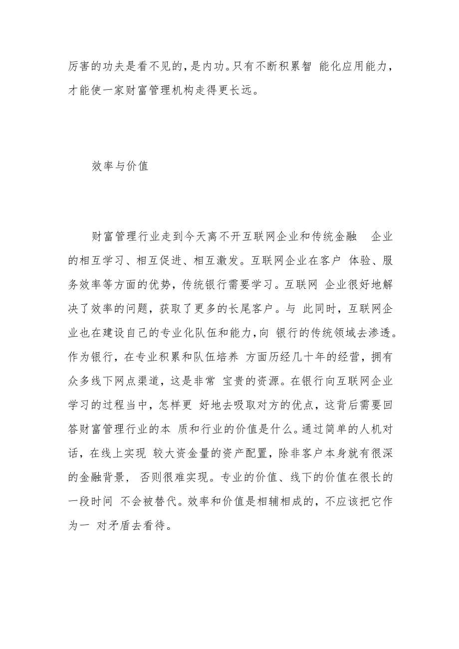 金融业一直在数字化的道路上.docx_第3页