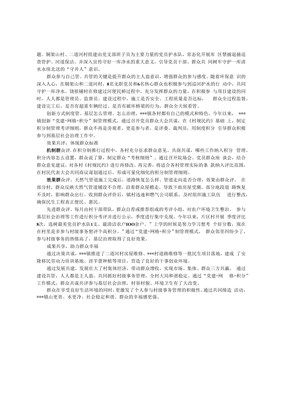 美好环境与幸福生活共同缔造经验交流材料.docx_第3页