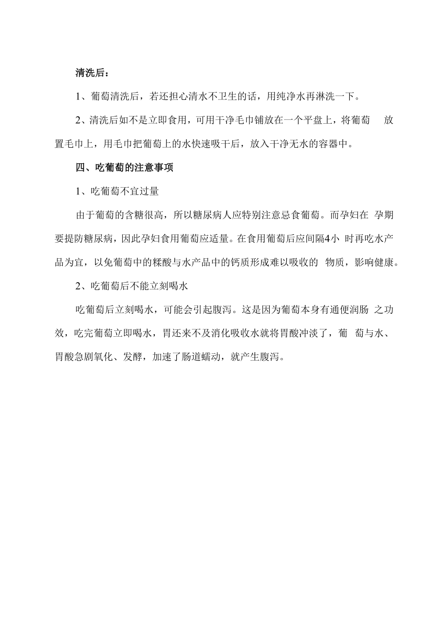 洗葡萄的时候放些淀粉可以帮助清洁.docx_第2页