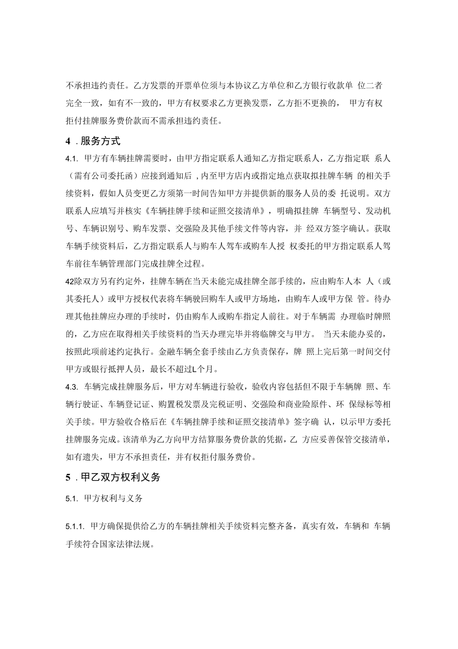 车辆挂牌委托服务合同.docx_第2页