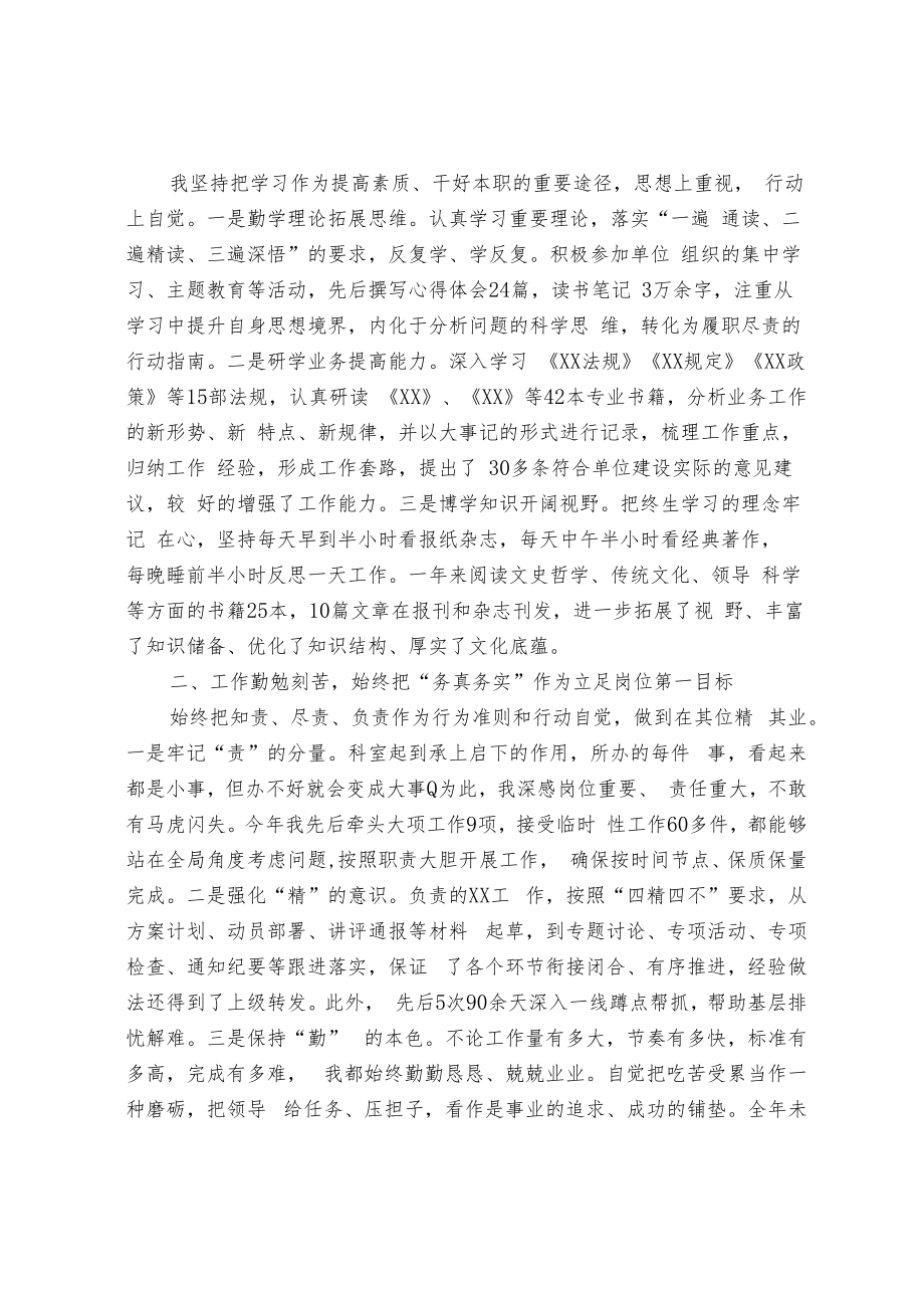 述职报告如何写得精彩.docx_第2页