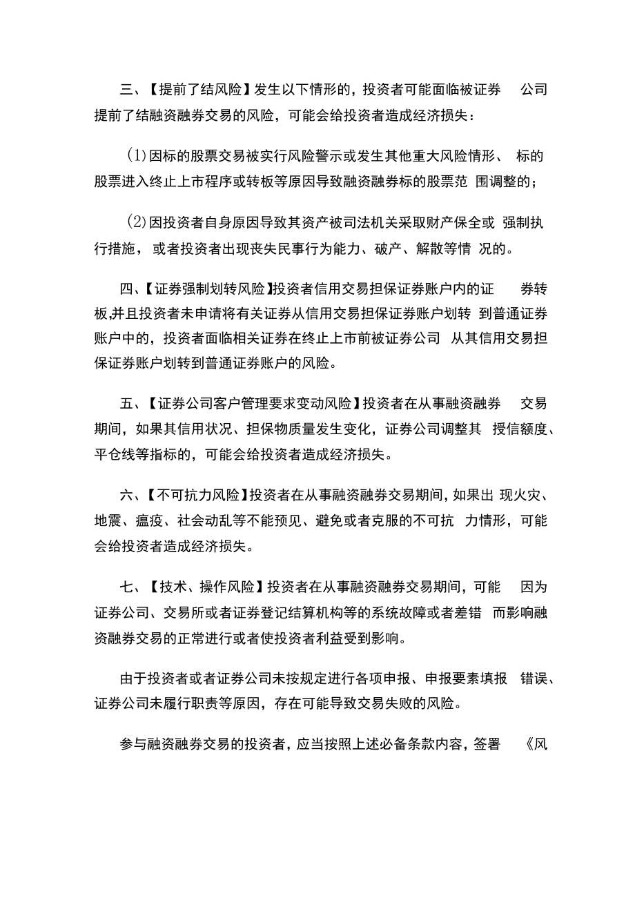 融资融券投资者风险揭示书必备条款.docx_第2页