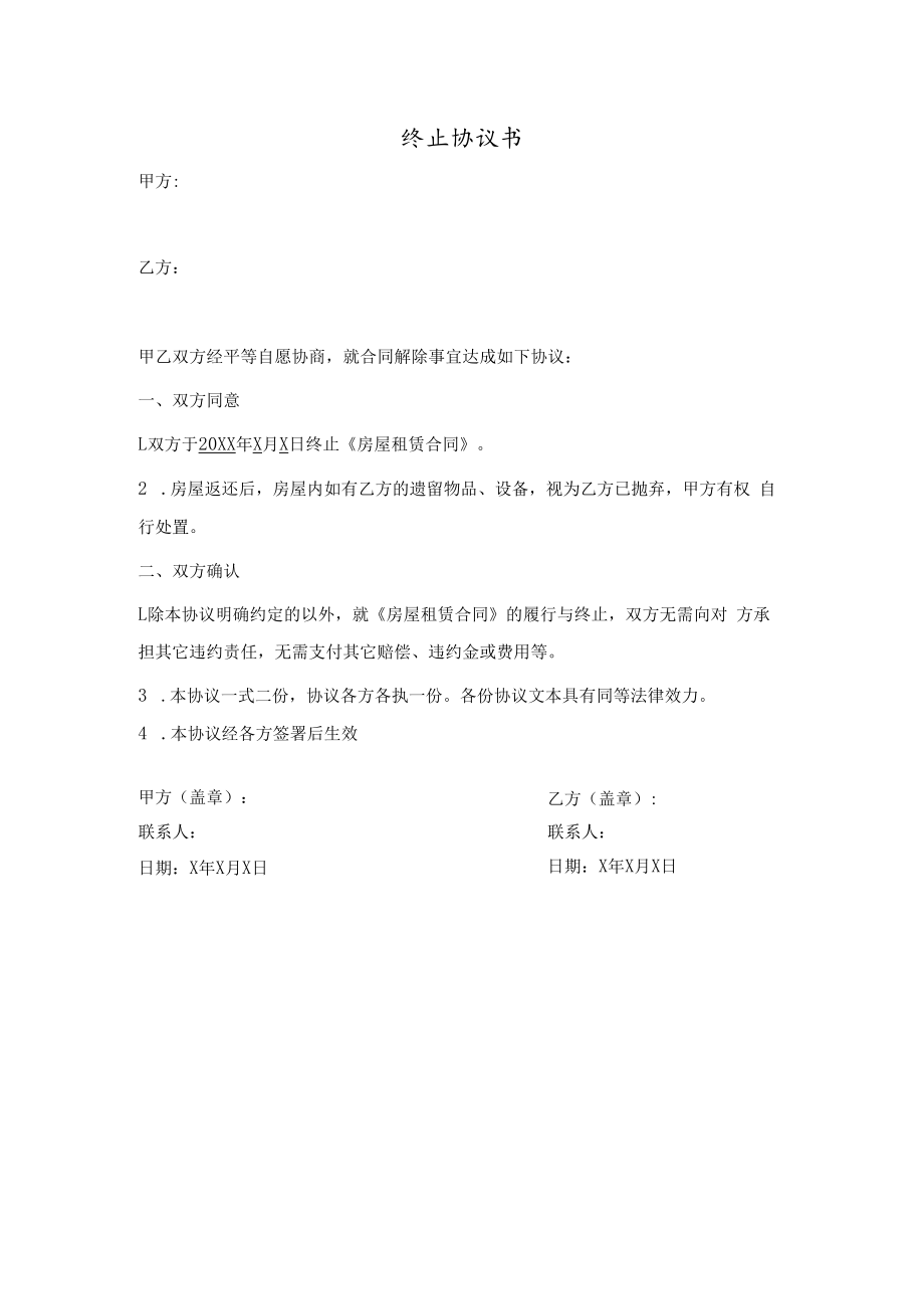 终止协议书.docx_第1页