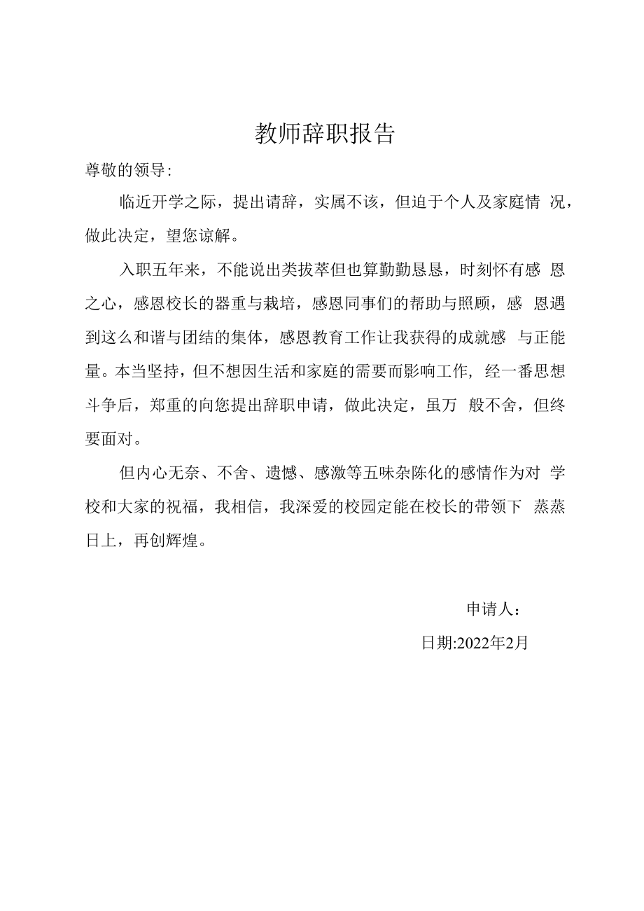 教师辞职报告.docx_第1页