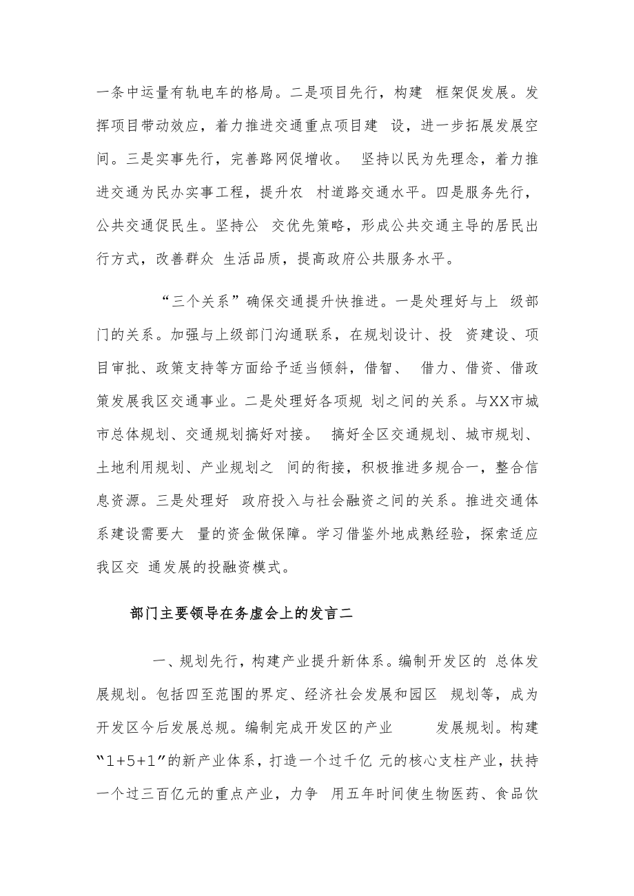 部门主要领导在务虚会上的发言.docx_第2页